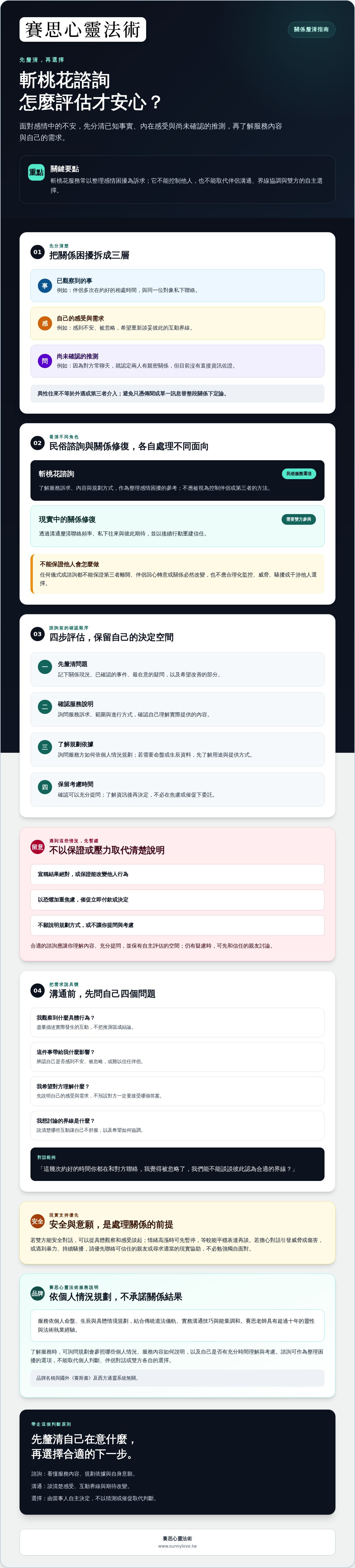 斬桃花法術