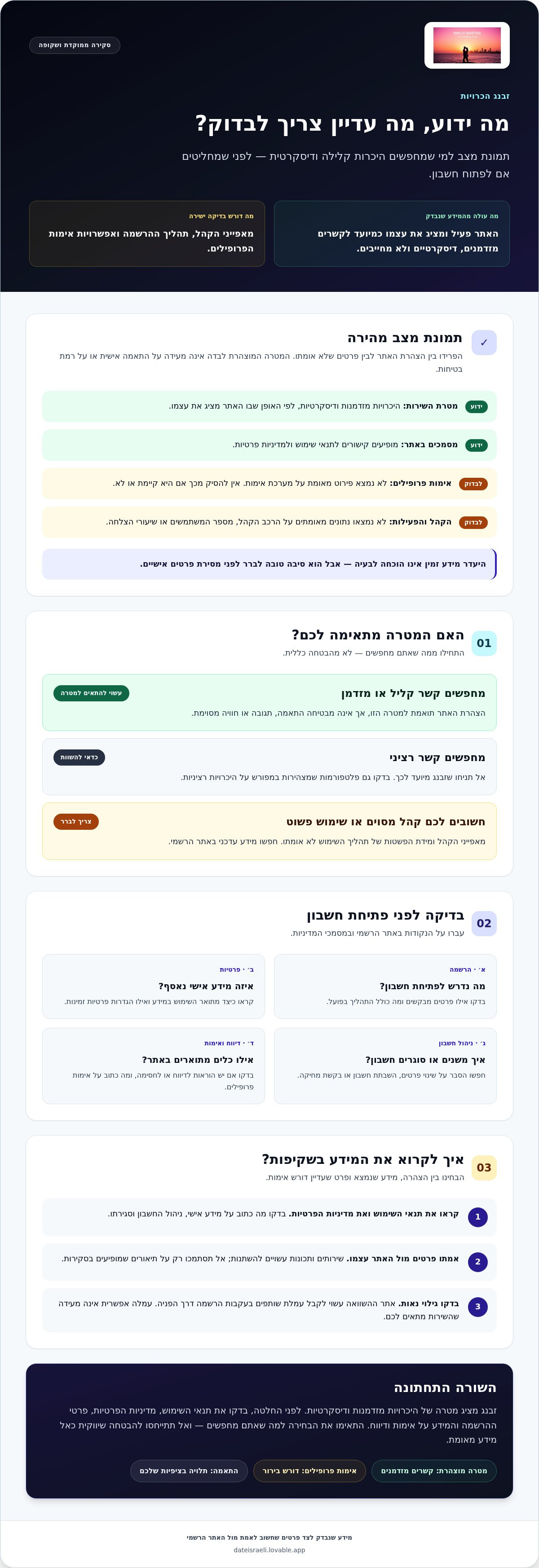 זבנג הכרויות