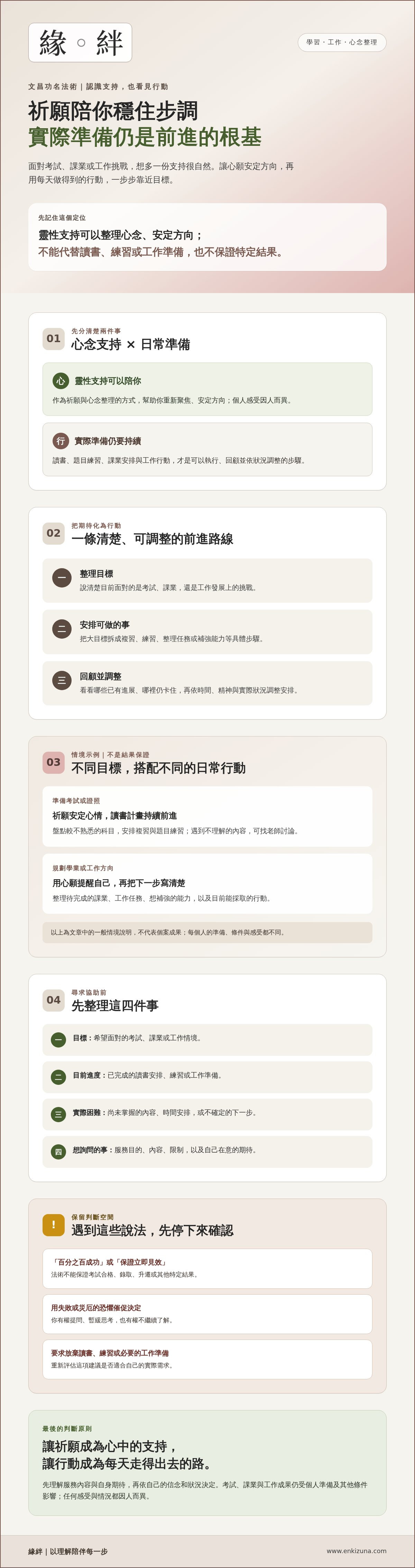 文昌功名法術