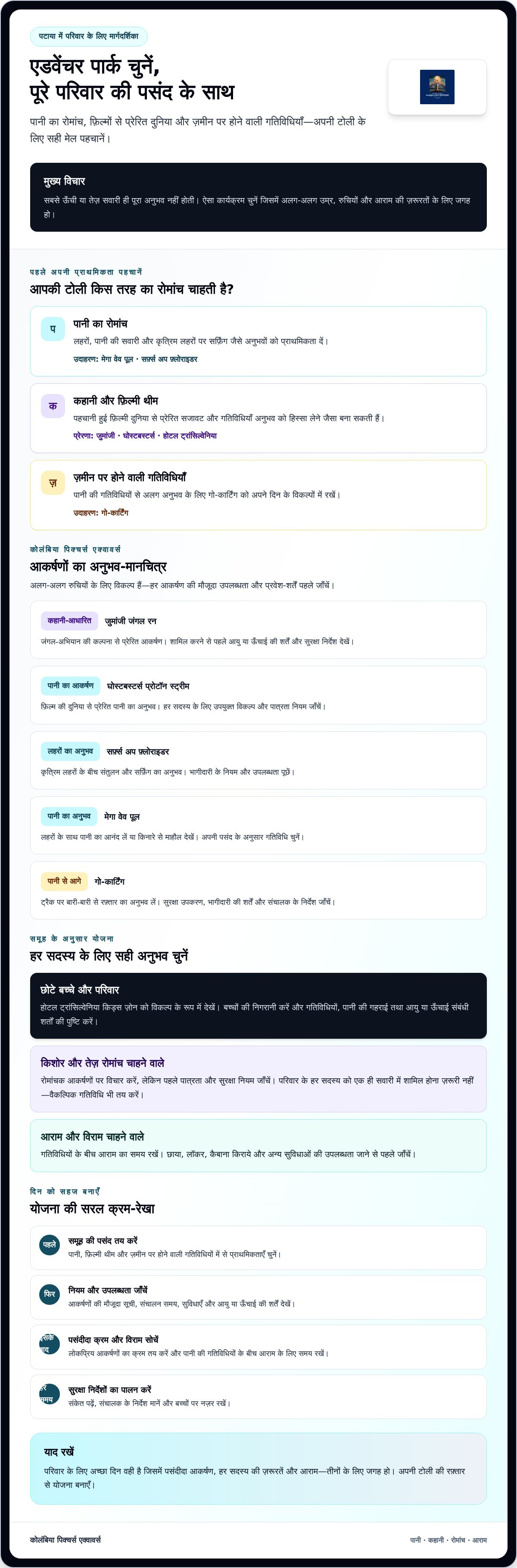 पटाया में एडवेंचर पार्क