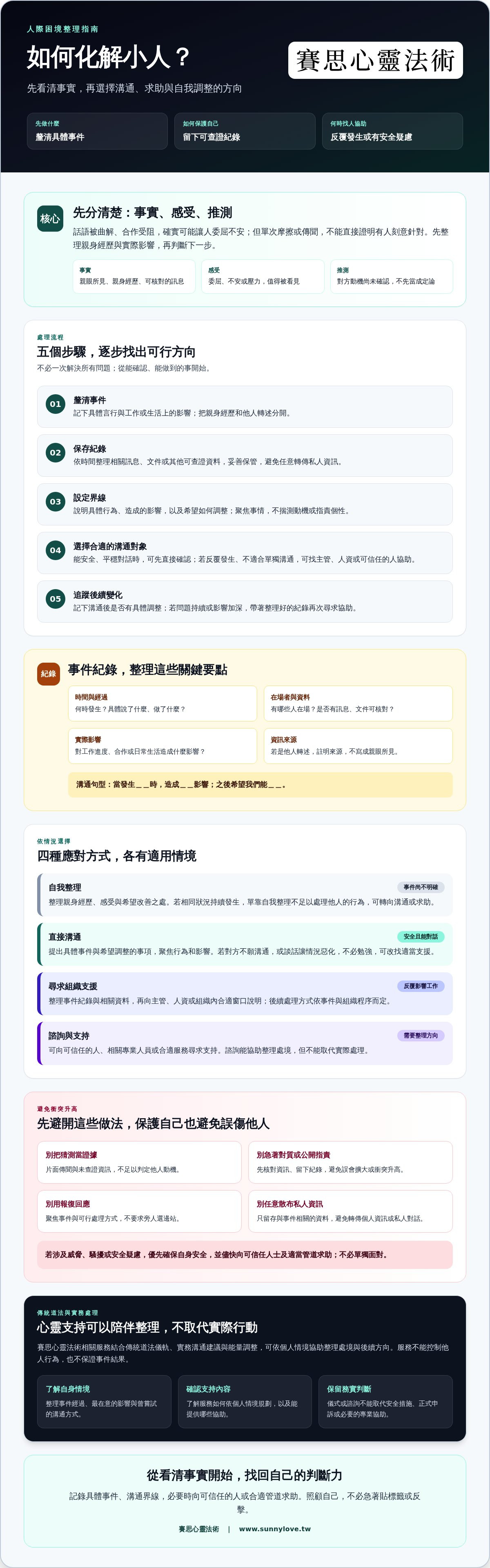 如何化解小人