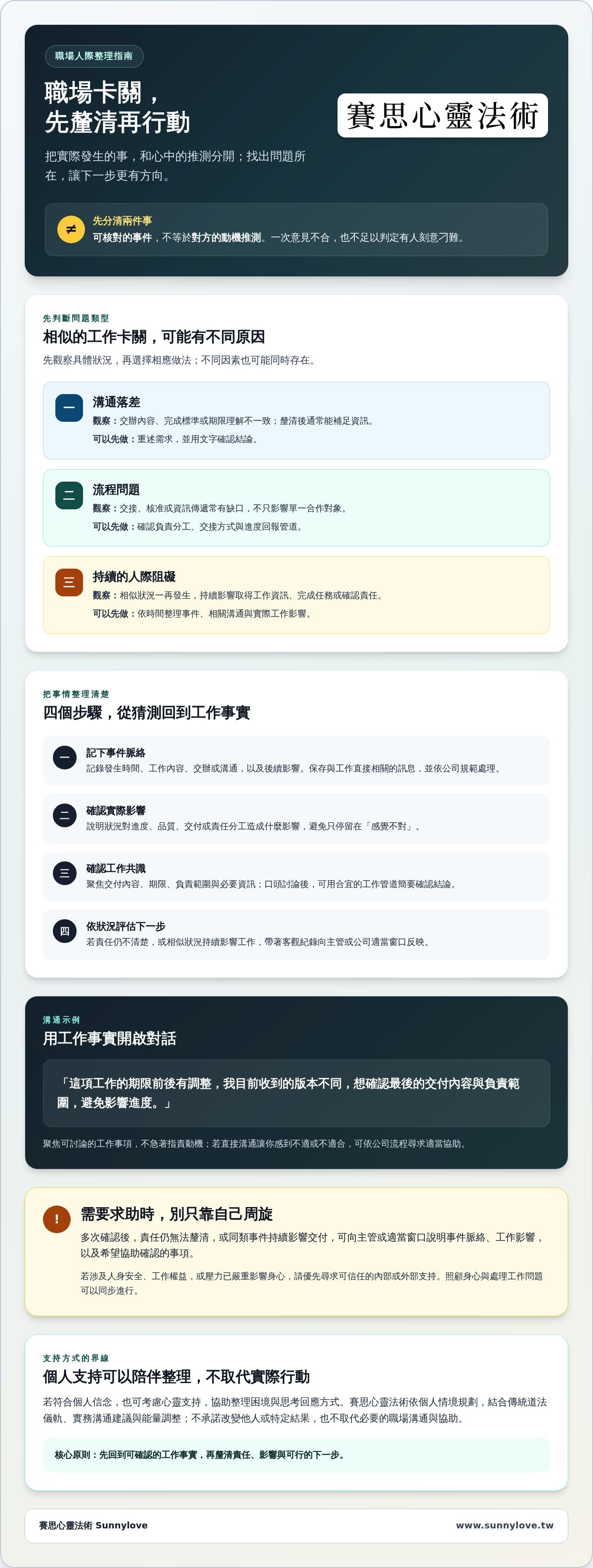 職場犯小人化解