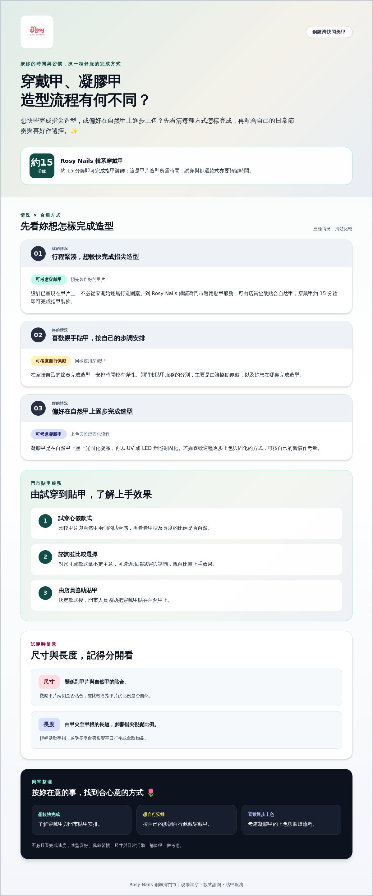銅鑼灣快閃美甲