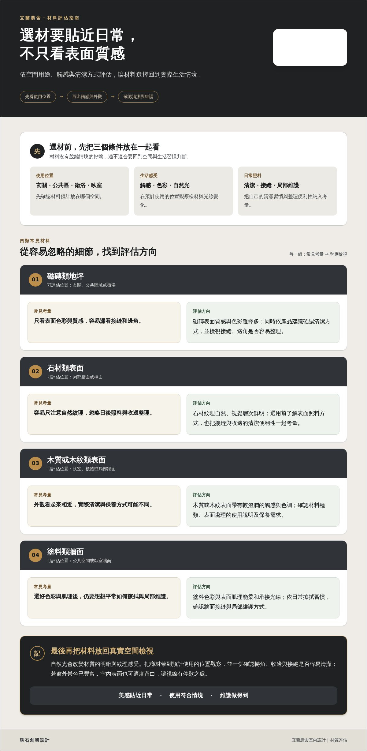 宜蘭農舍室內設計