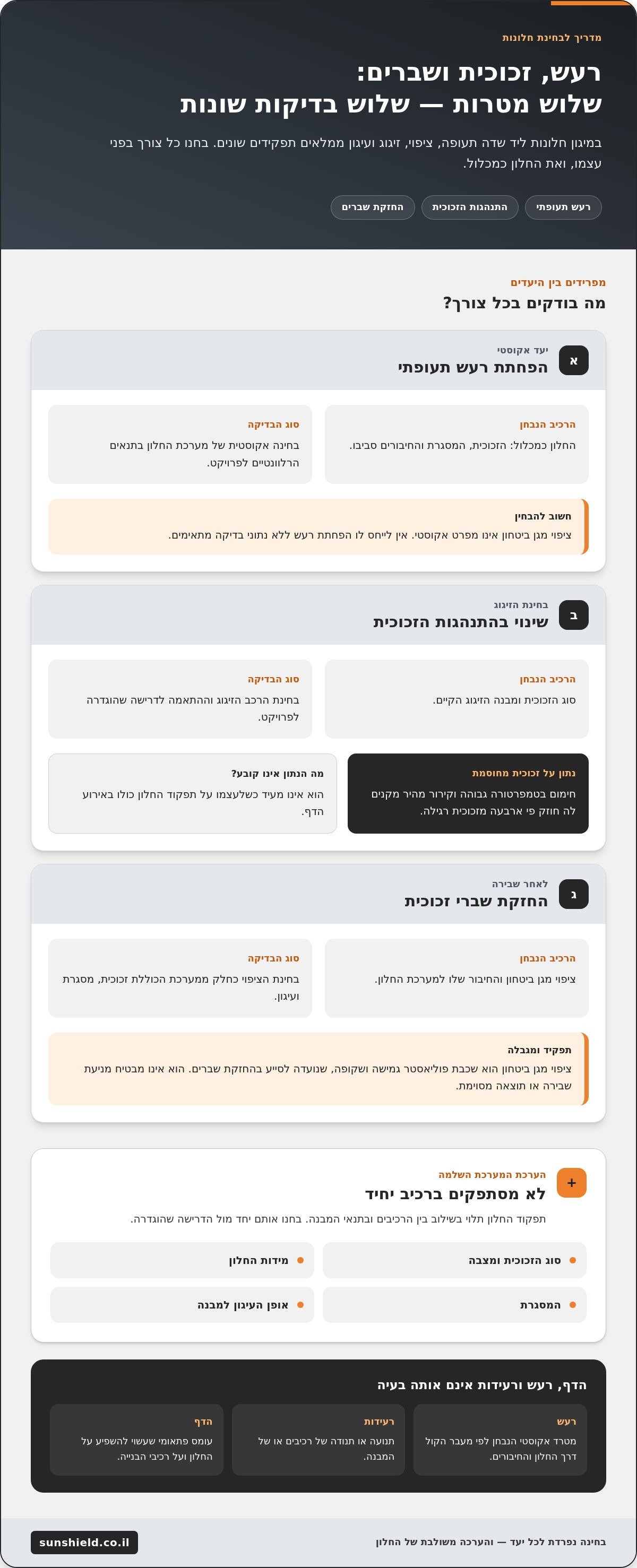 מיגון חלונות מפני הדף בשדות תעופה