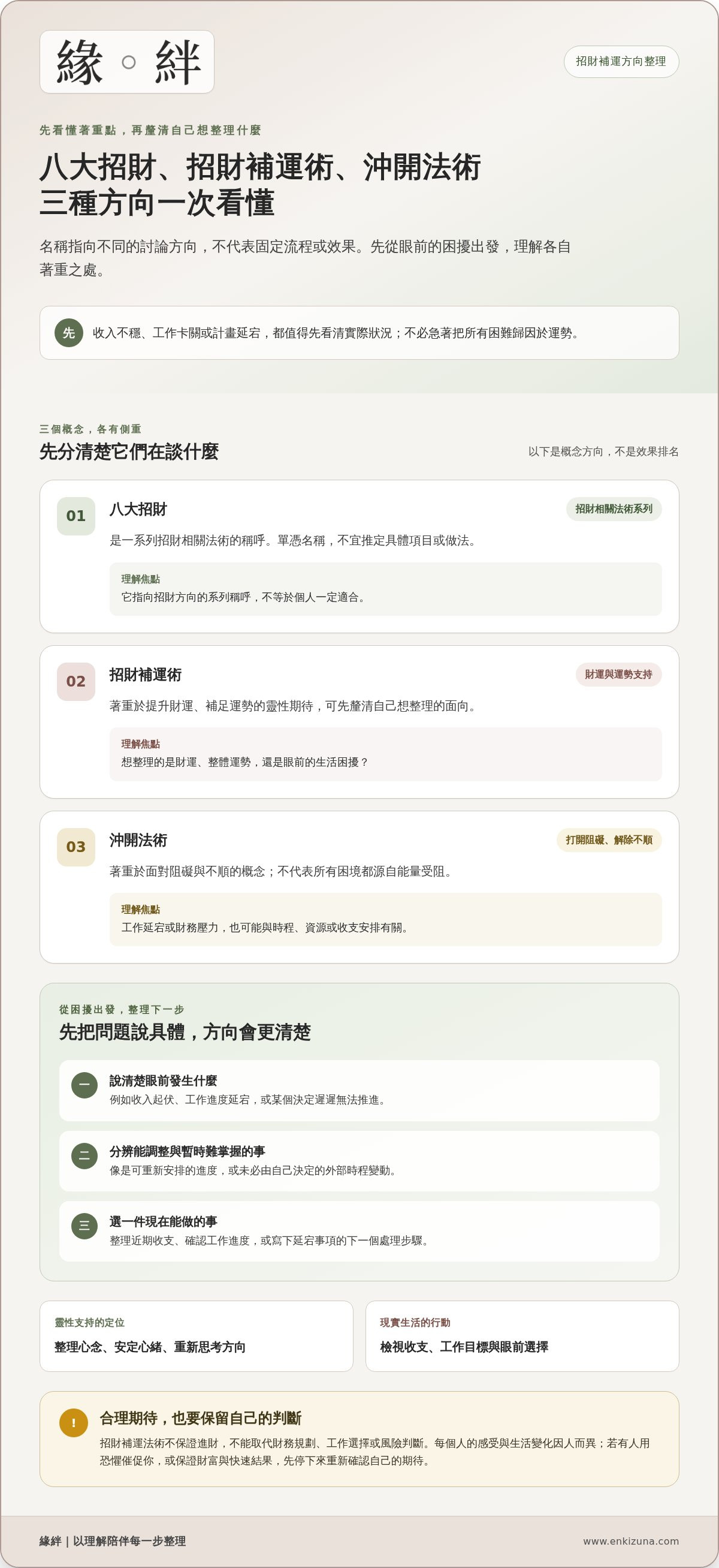 招財補運法術