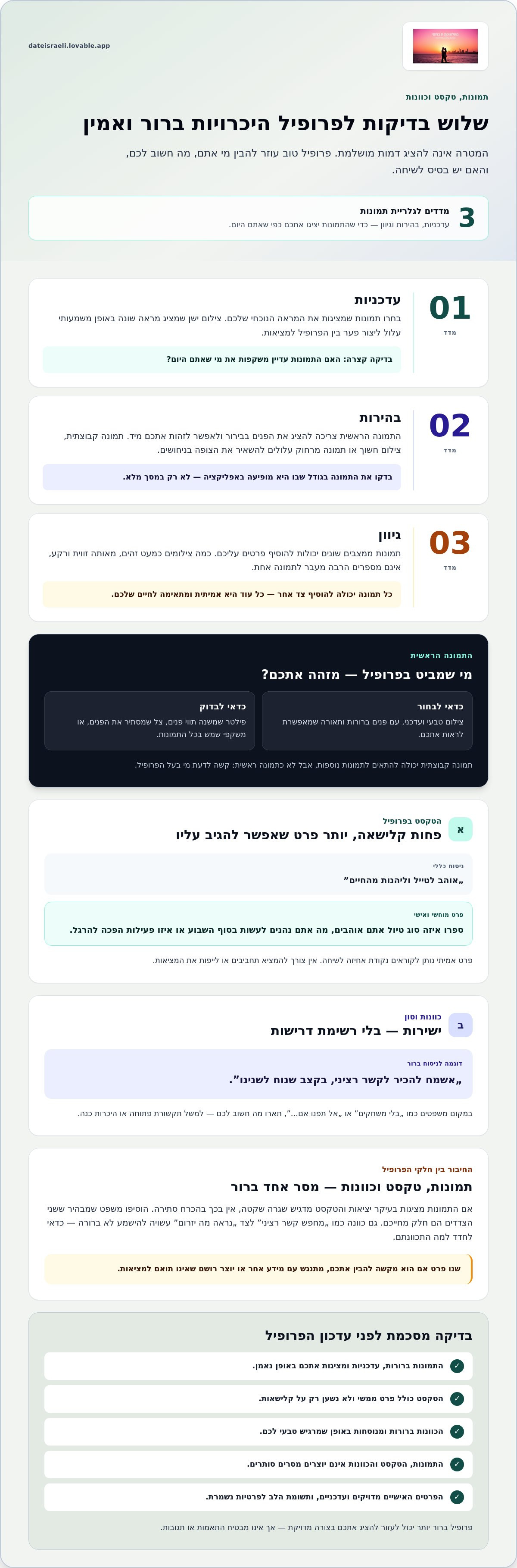 טעויות נפוצות בפרופיל היכרויות