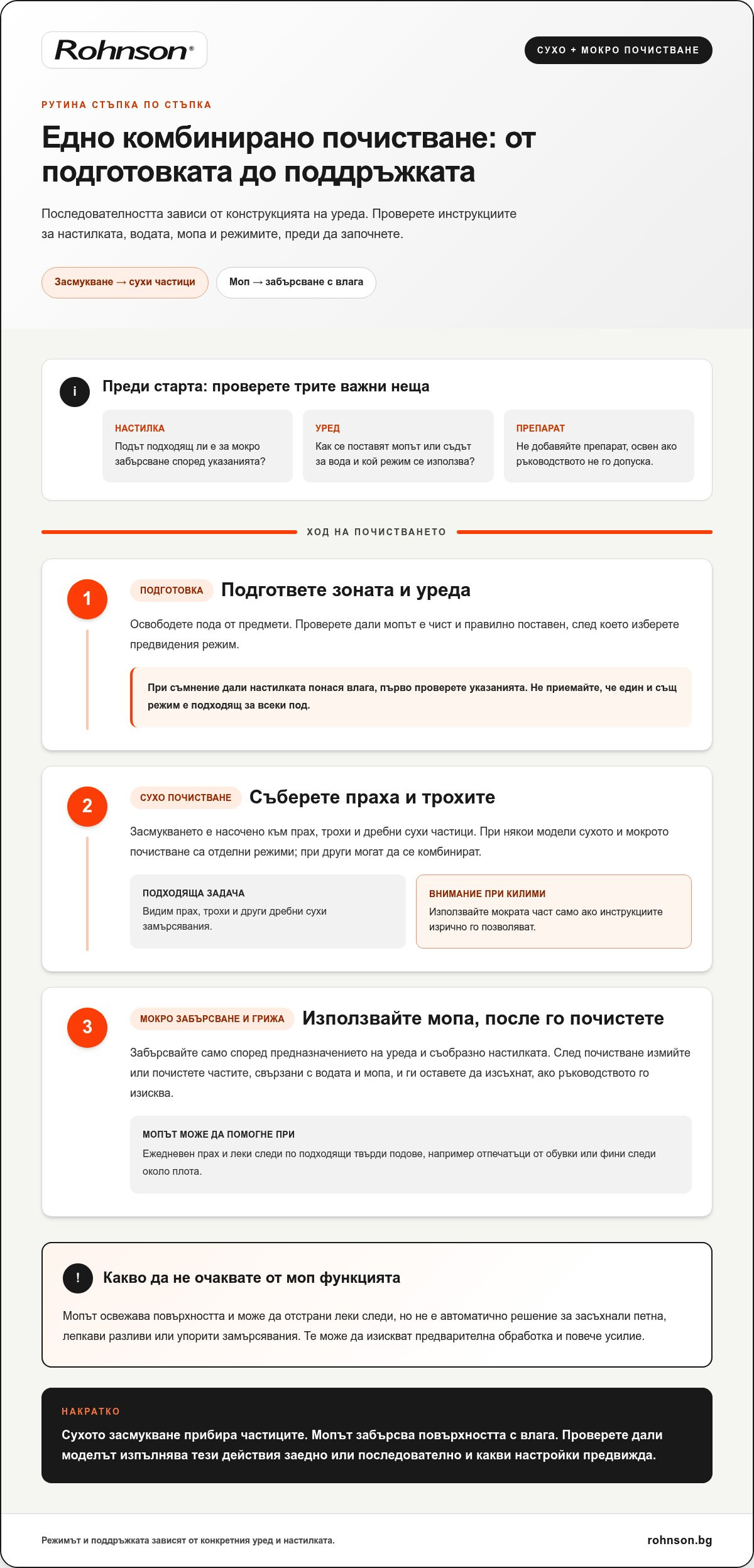 безжична прахосмукачка с моп функция за сухо и мокро