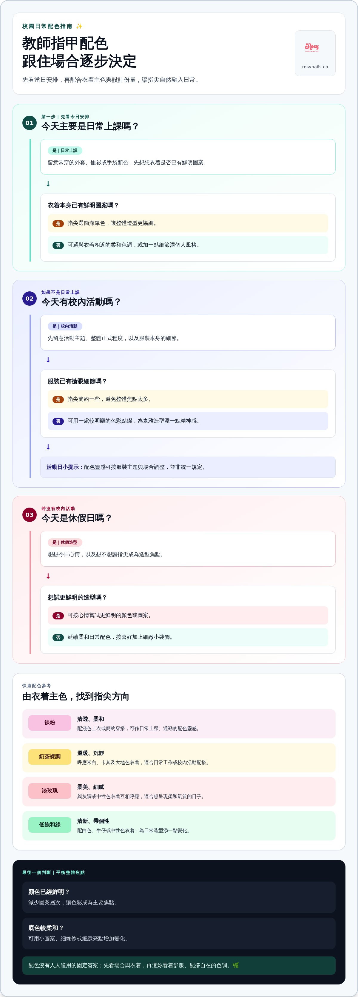 教師指甲顏色