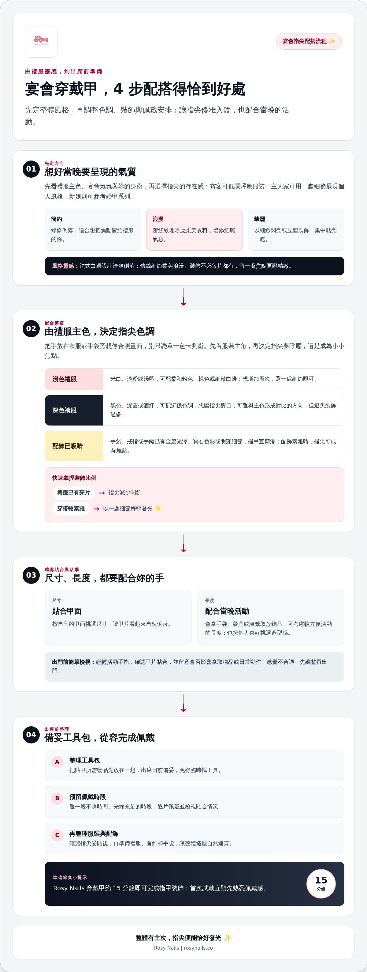 宴會指甲造型