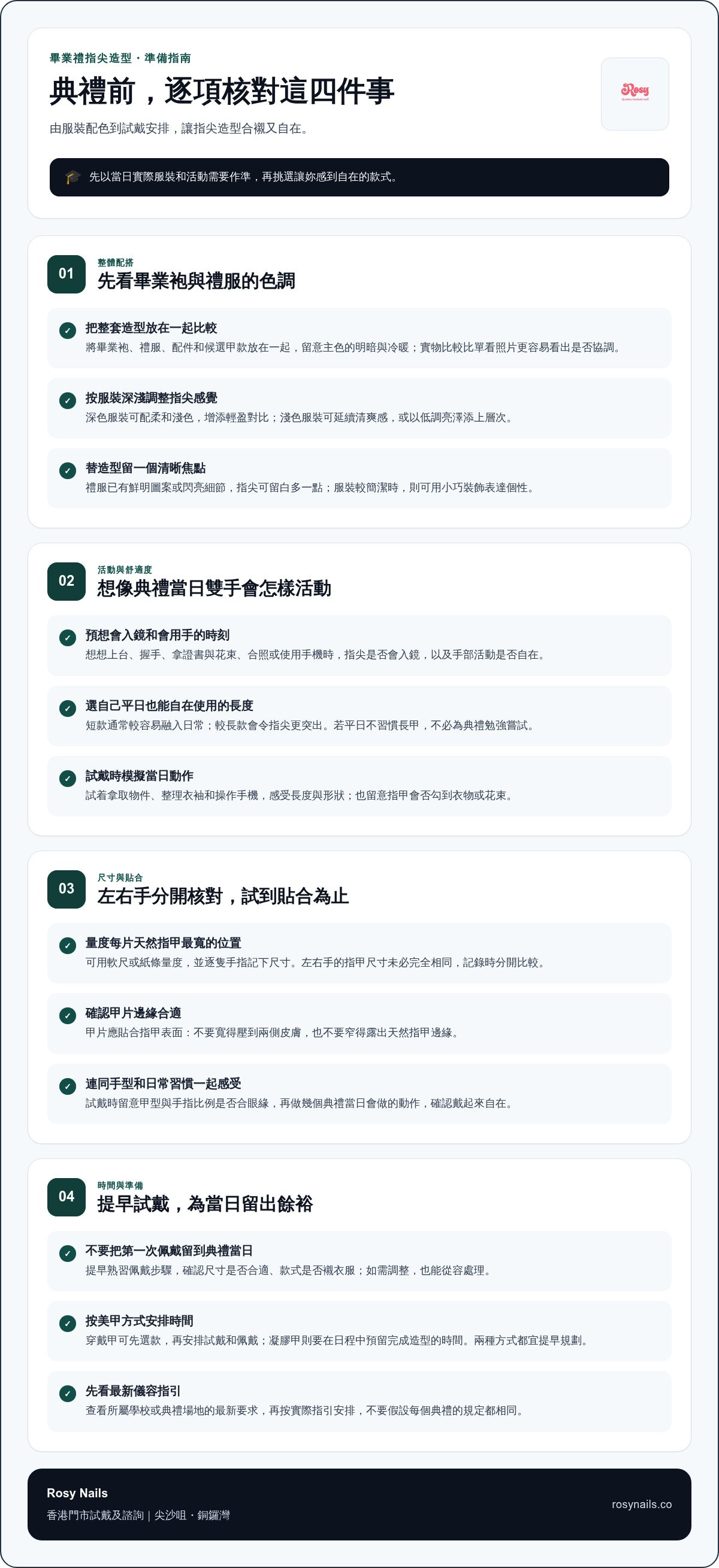 畢業禮指甲 DSE