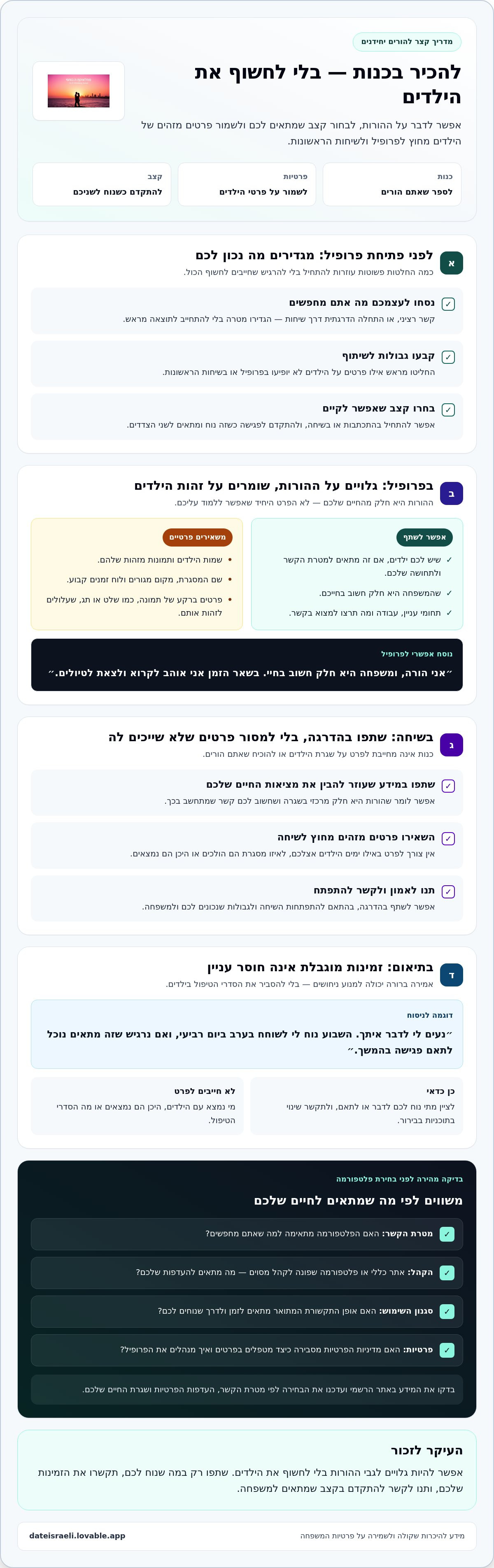 היכרויות להורים יחידנים