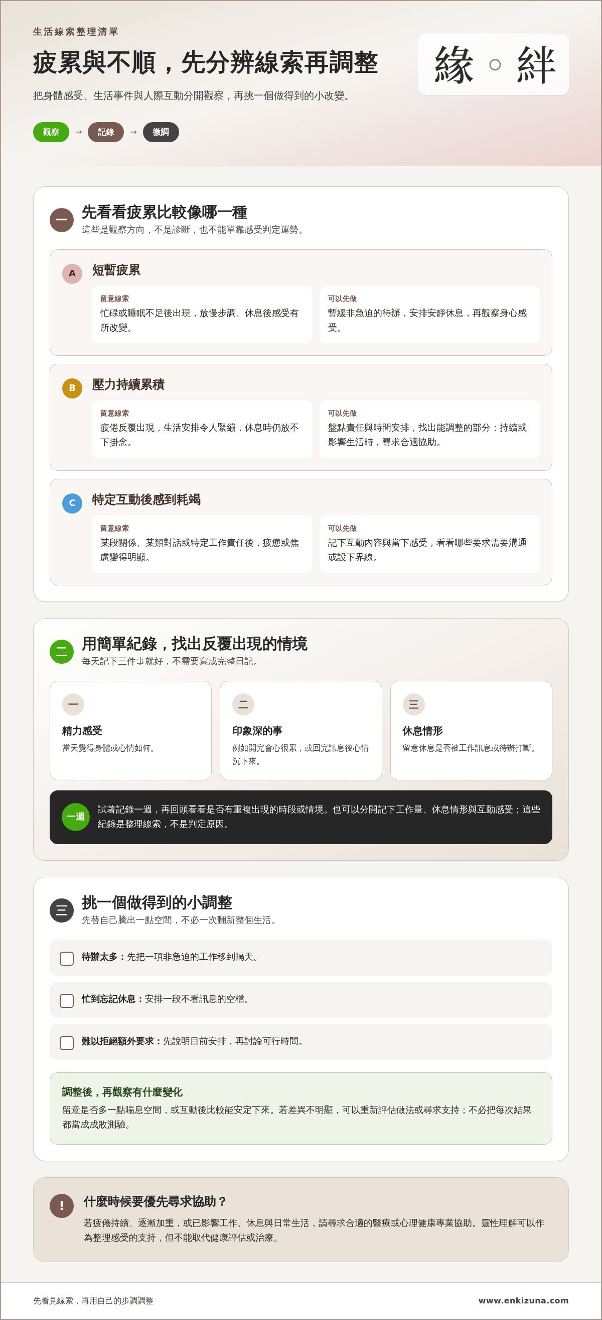 每天都覺得很累運氣差