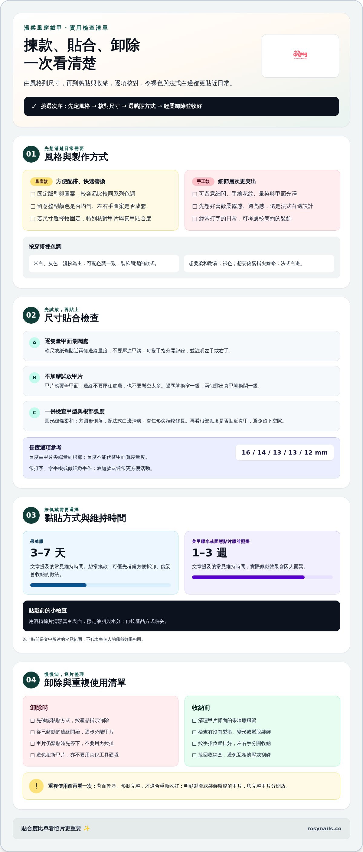溫柔風穿戴甲