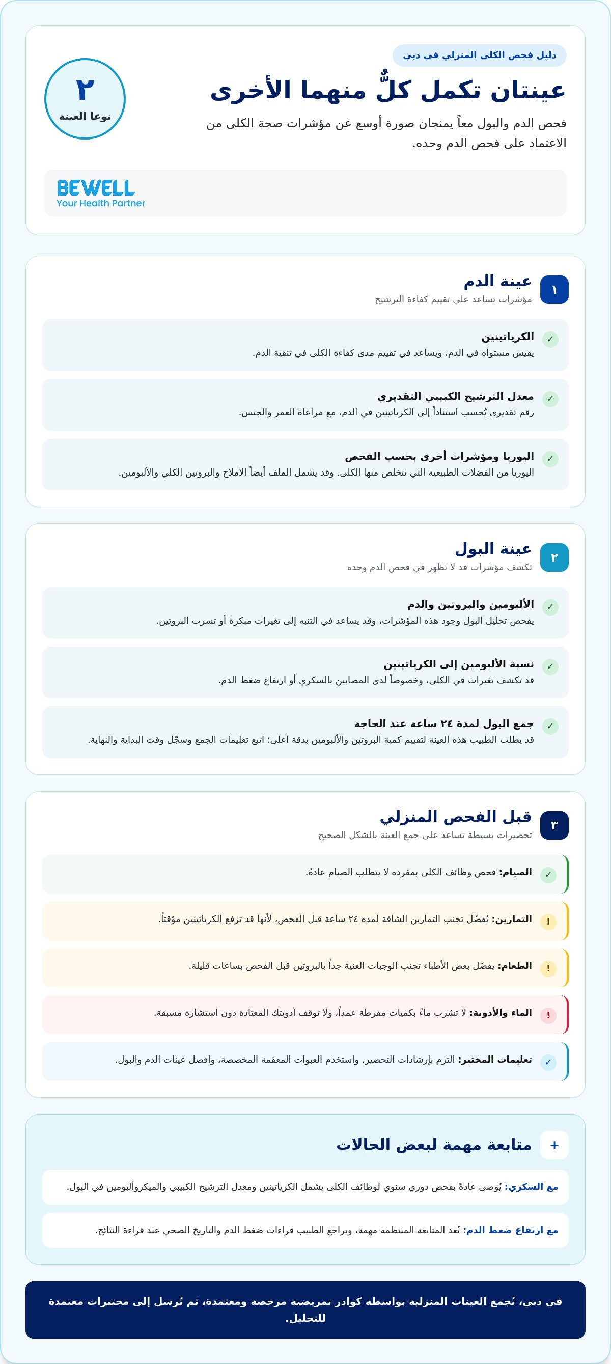 فحص وظائف الكلى المنزلي في دبي
