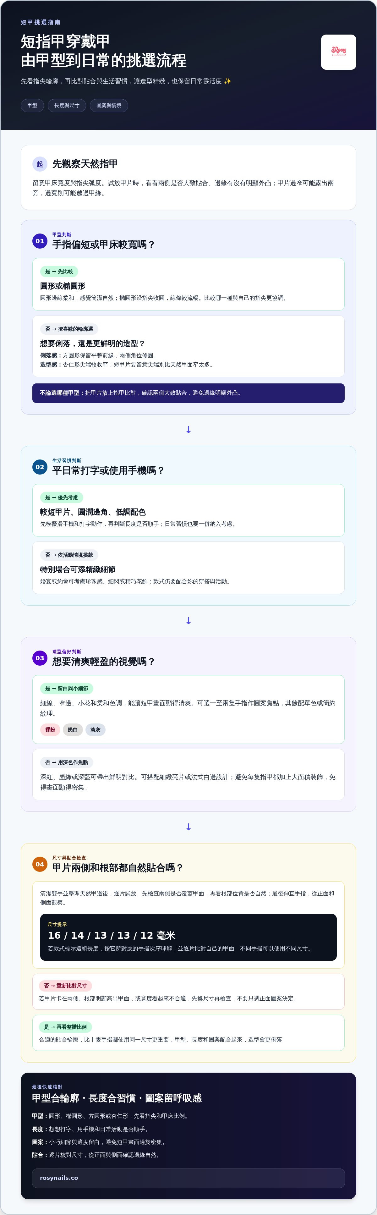 短指甲穿戴甲