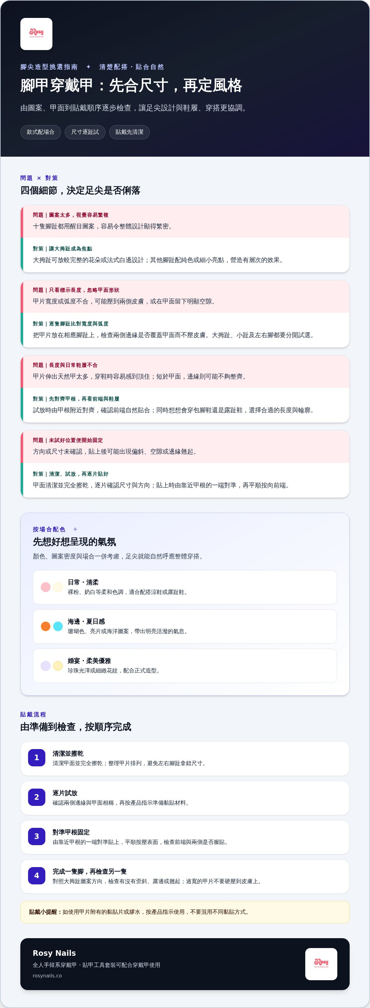 穿戴甲腳甲片