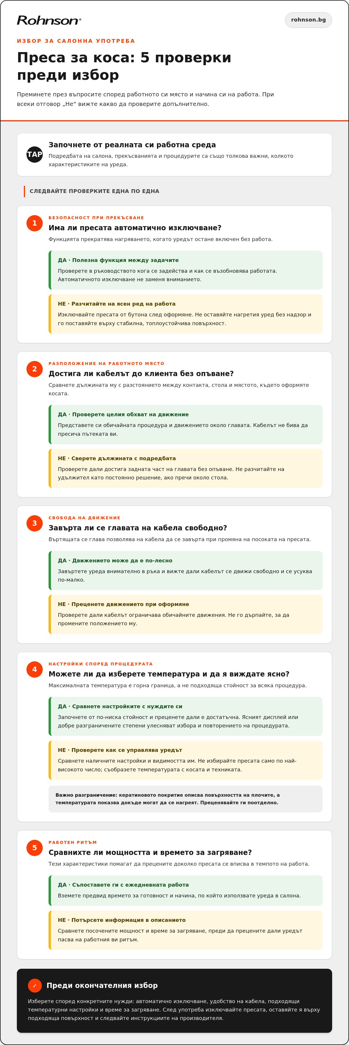 професионална преса за коса с кератиново покритие